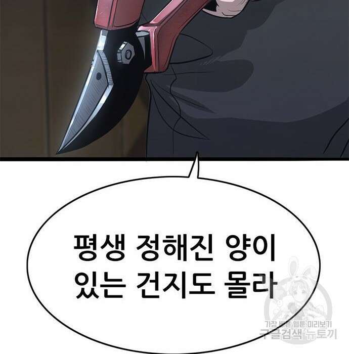 사형소년 52화 45