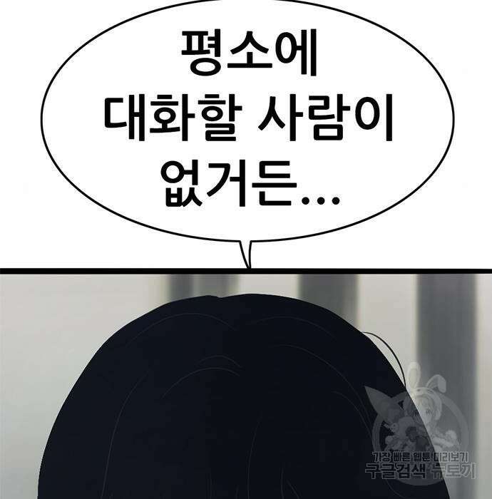 사형소년 52화 53