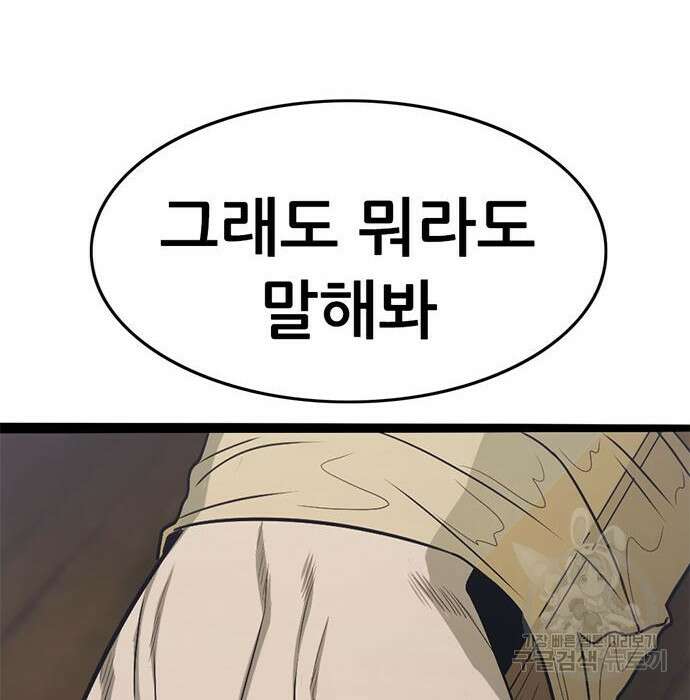 사형소년 52화 66