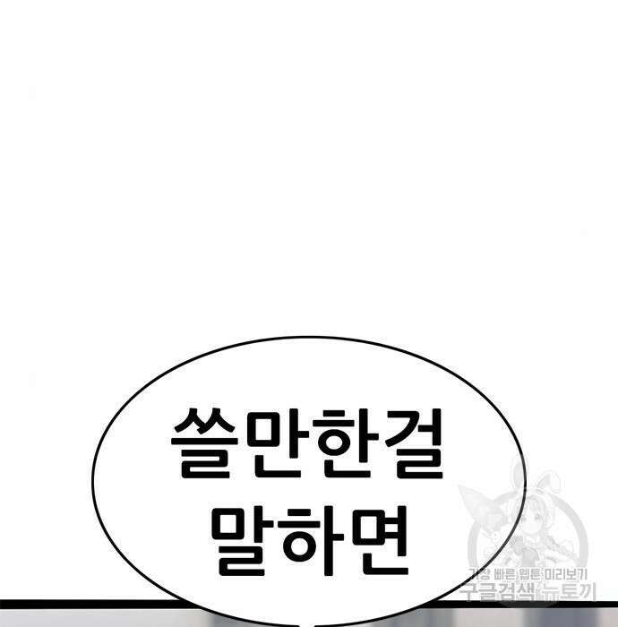 사형소년 52화 69