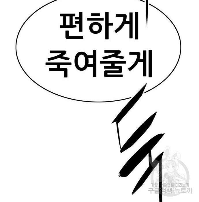 사형소년 52화 72