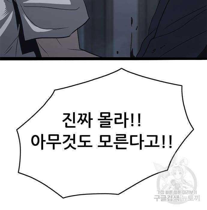 사형소년 52화 75