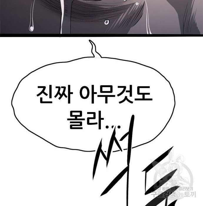 사형소년 52화 81