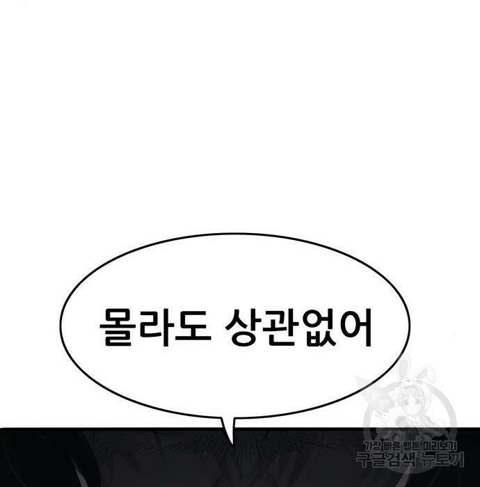 사형소년 52화 85