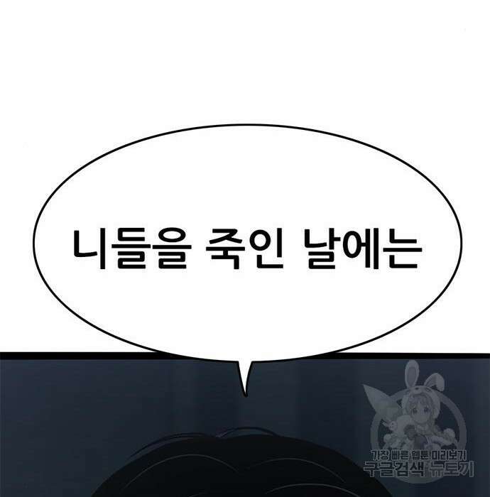 사형소년 52화 87