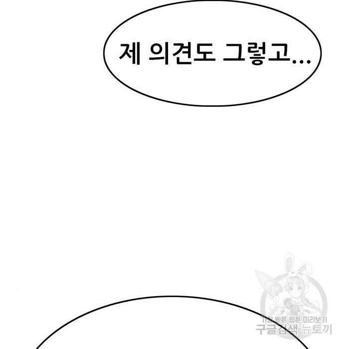 사형소년 52화 110
