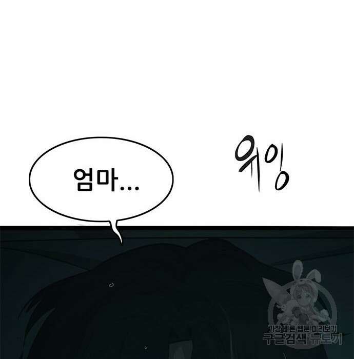 사형소년 52화 138