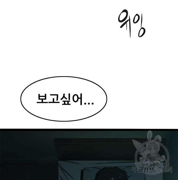 사형소년 52화 141