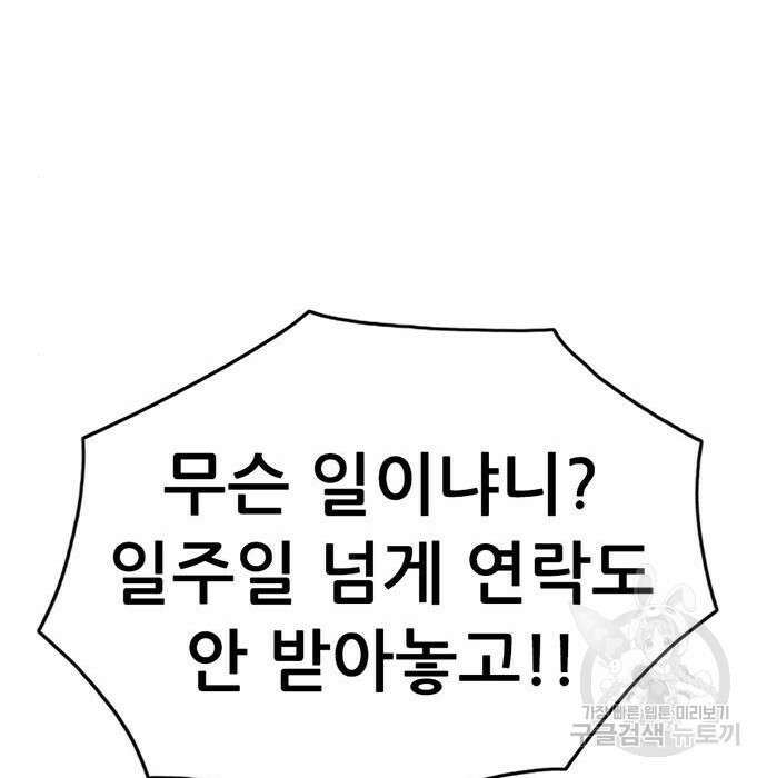 사형소년 52화 157