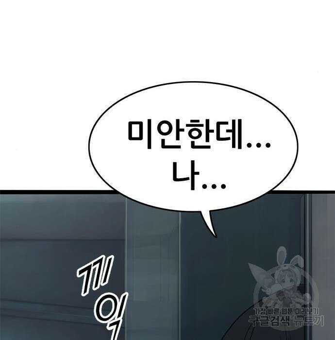 사형소년 52화 193