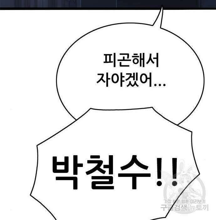 사형소년 52화 195