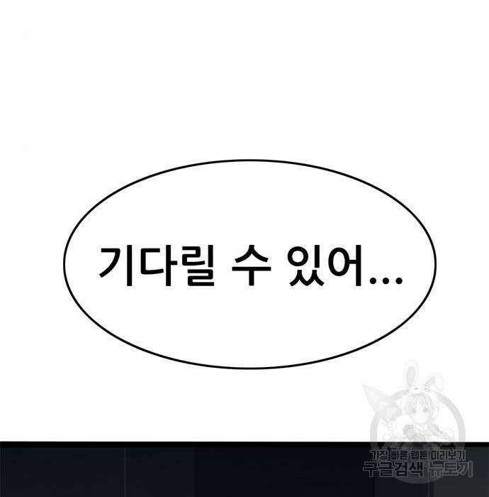 사형소년 52화 200