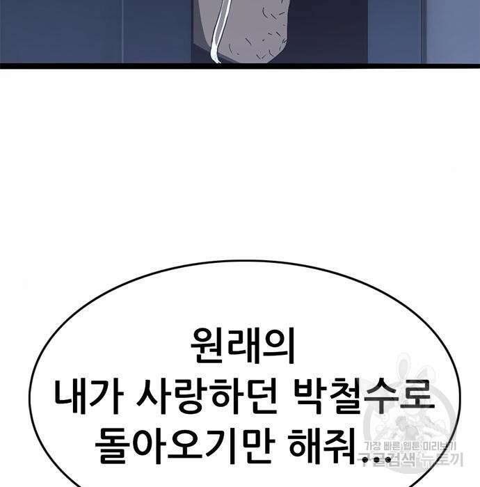 사형소년 52화 202