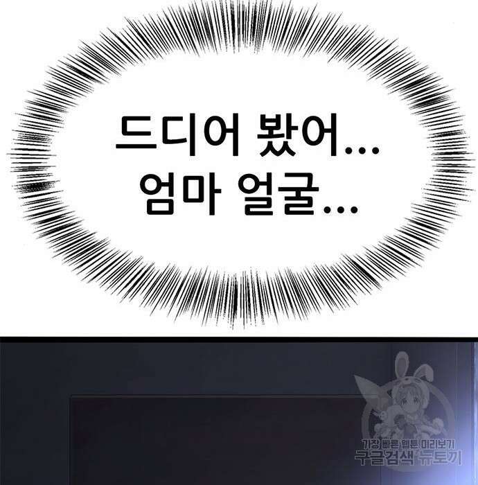 사형소년 52화 239
