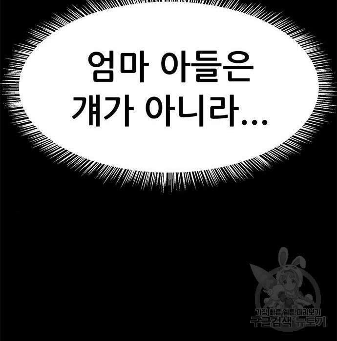 사형소년 52화 258