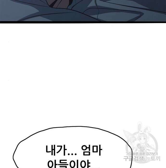 사형소년 52화 265
