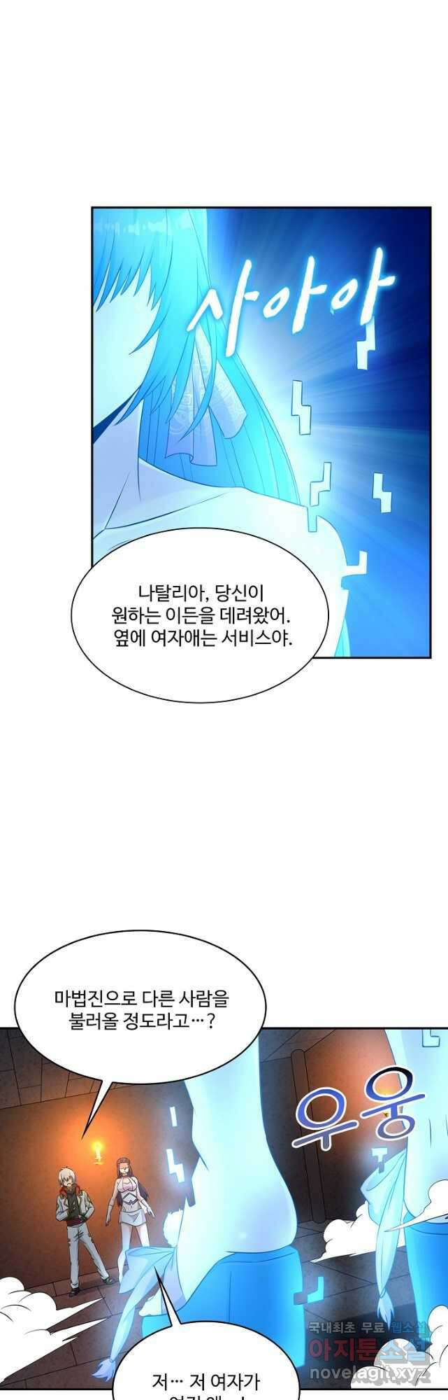 론의 지배자: 회귀하여 세상을 삼키다 211화 5