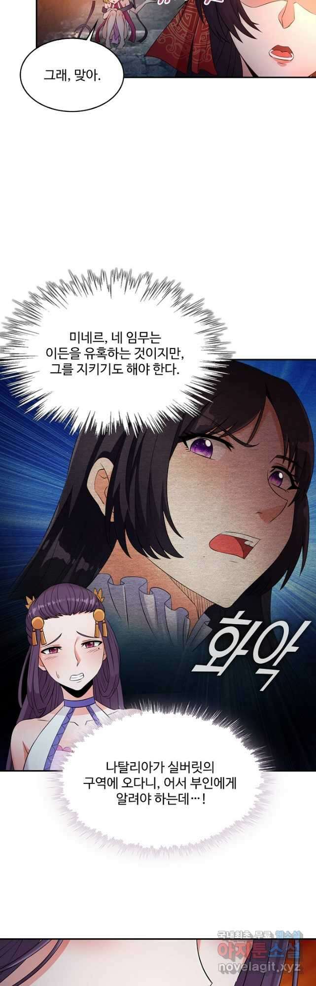 론의 지배자: 회귀하여 세상을 삼키다 211화 7