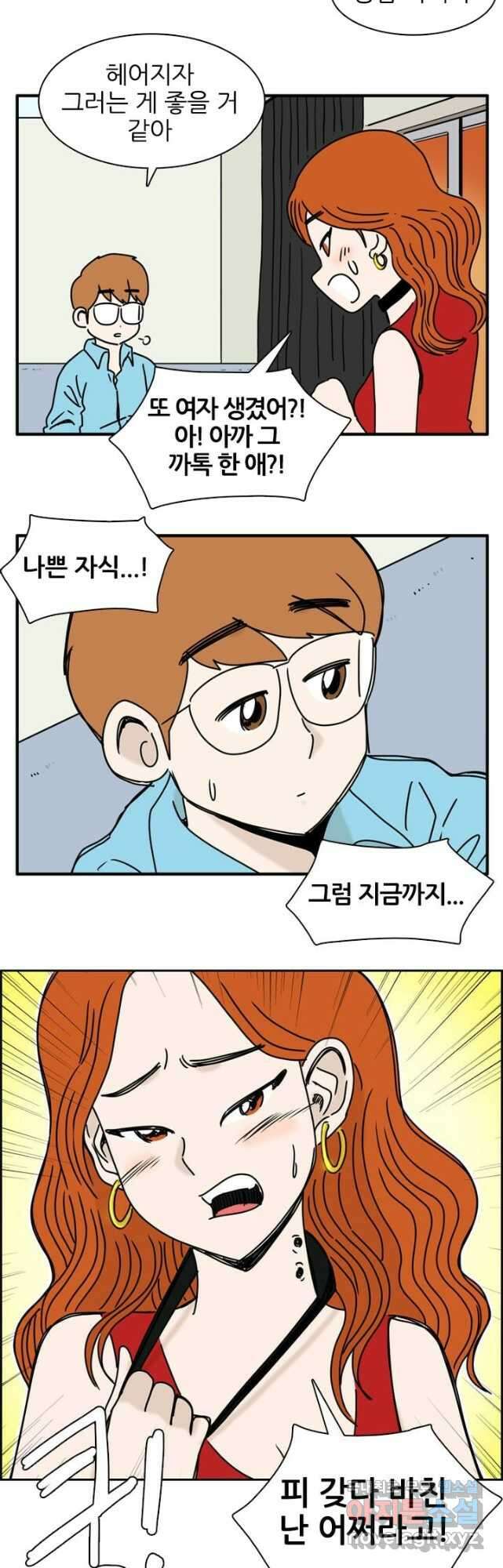 흡혈고딩 피만두 260화 2