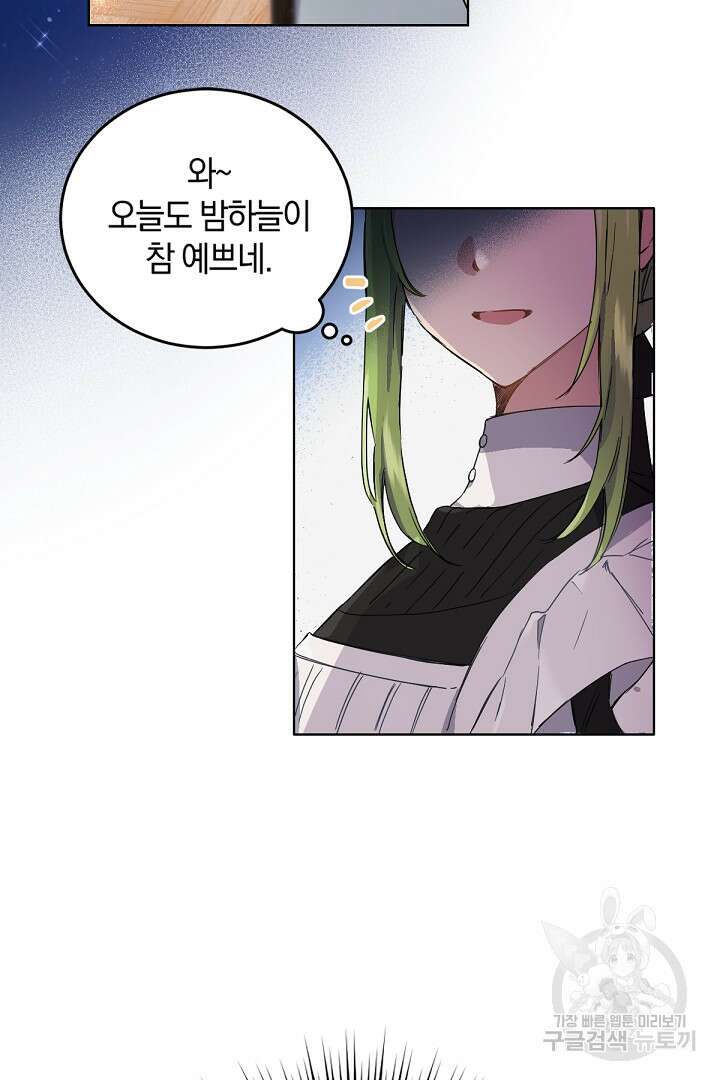 들키면 죽습니다! 6화 2