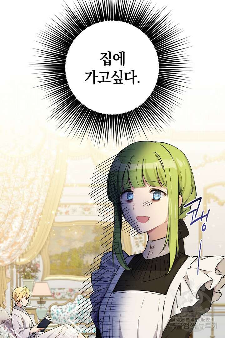 들키면 죽습니다! 6화 3
