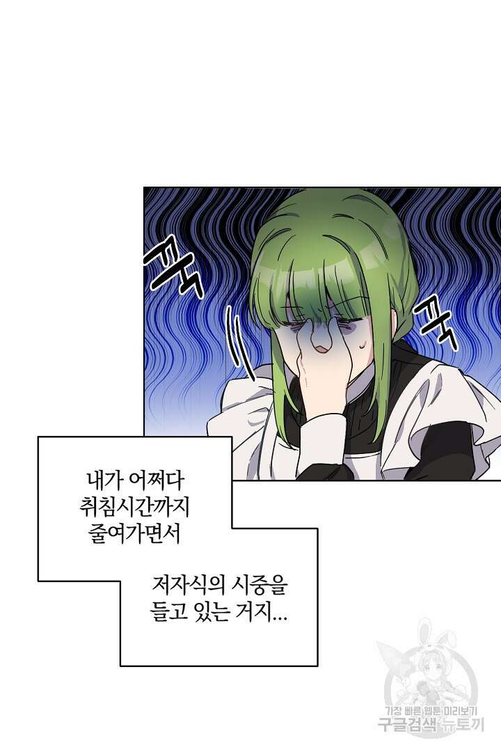 들키면 죽습니다! 6화 5