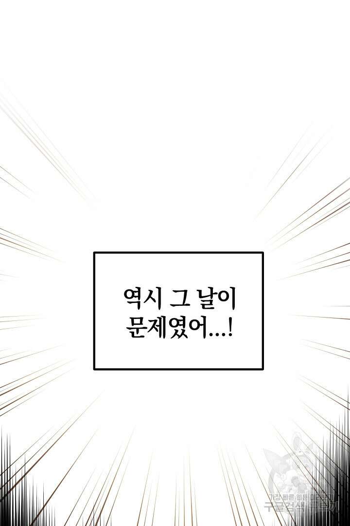 들키면 죽습니다! 6화 6