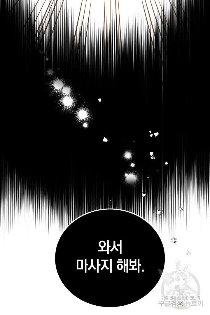 들키면 죽습니다! 6화 7
