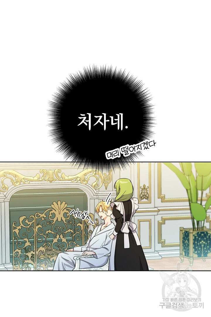 들키면 죽습니다! 6화 13