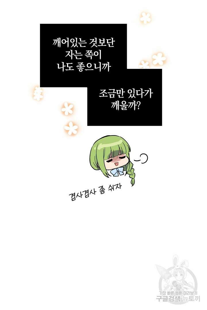 들키면 죽습니다! 6화 15