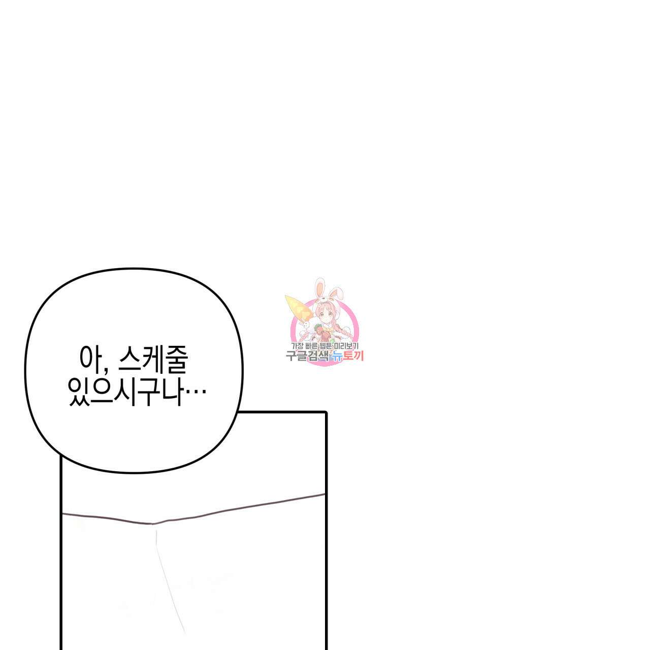 크레이지 싸이코 테일 3화 1