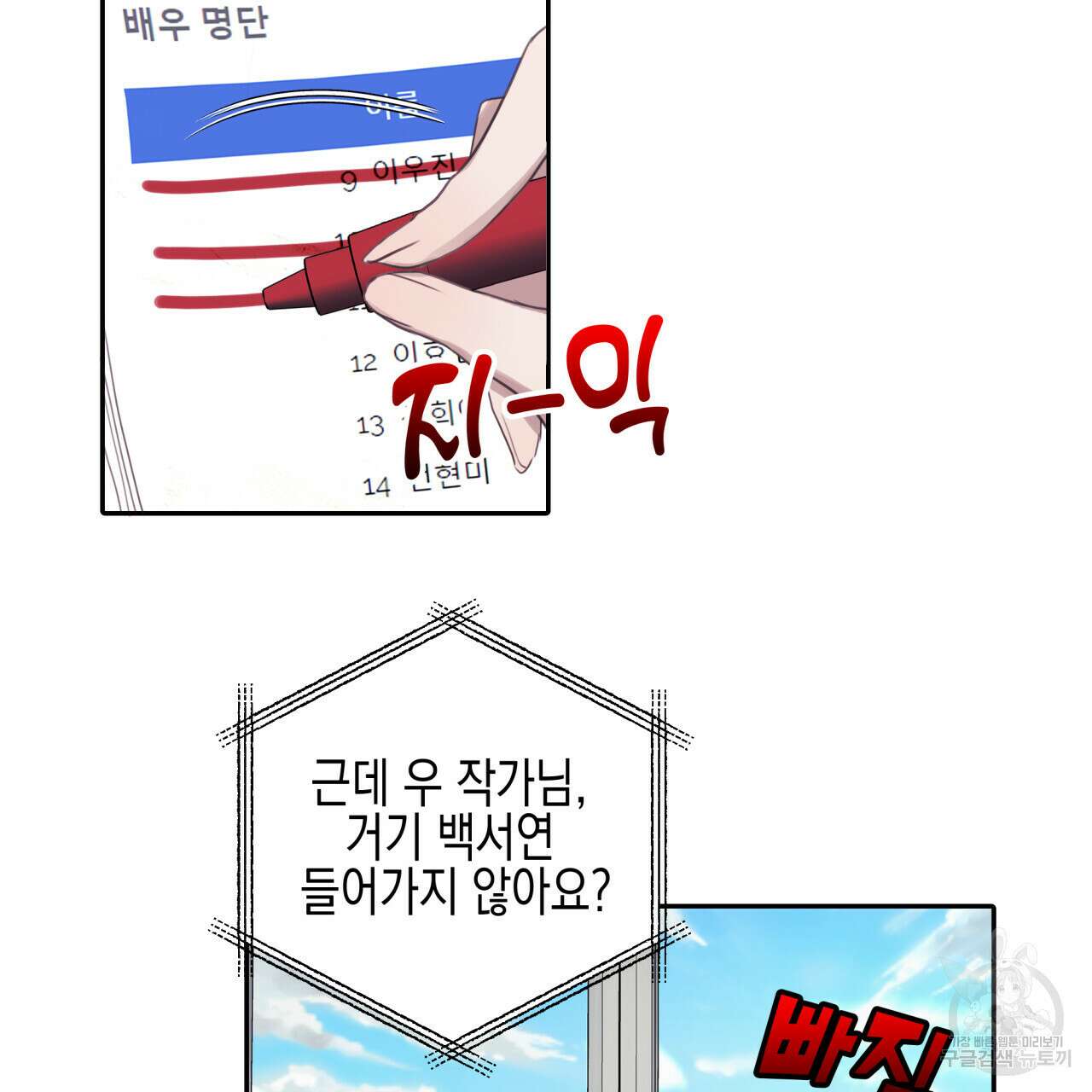 크레이지 싸이코 테일 3화 2