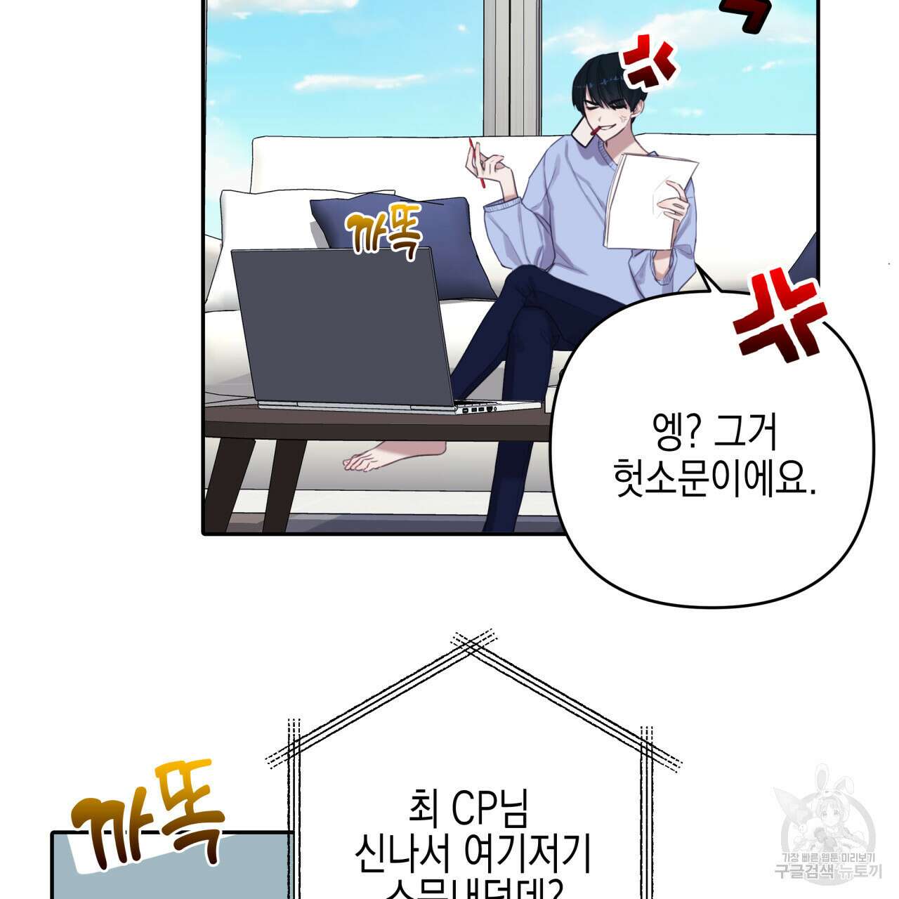 크레이지 싸이코 테일 3화 3