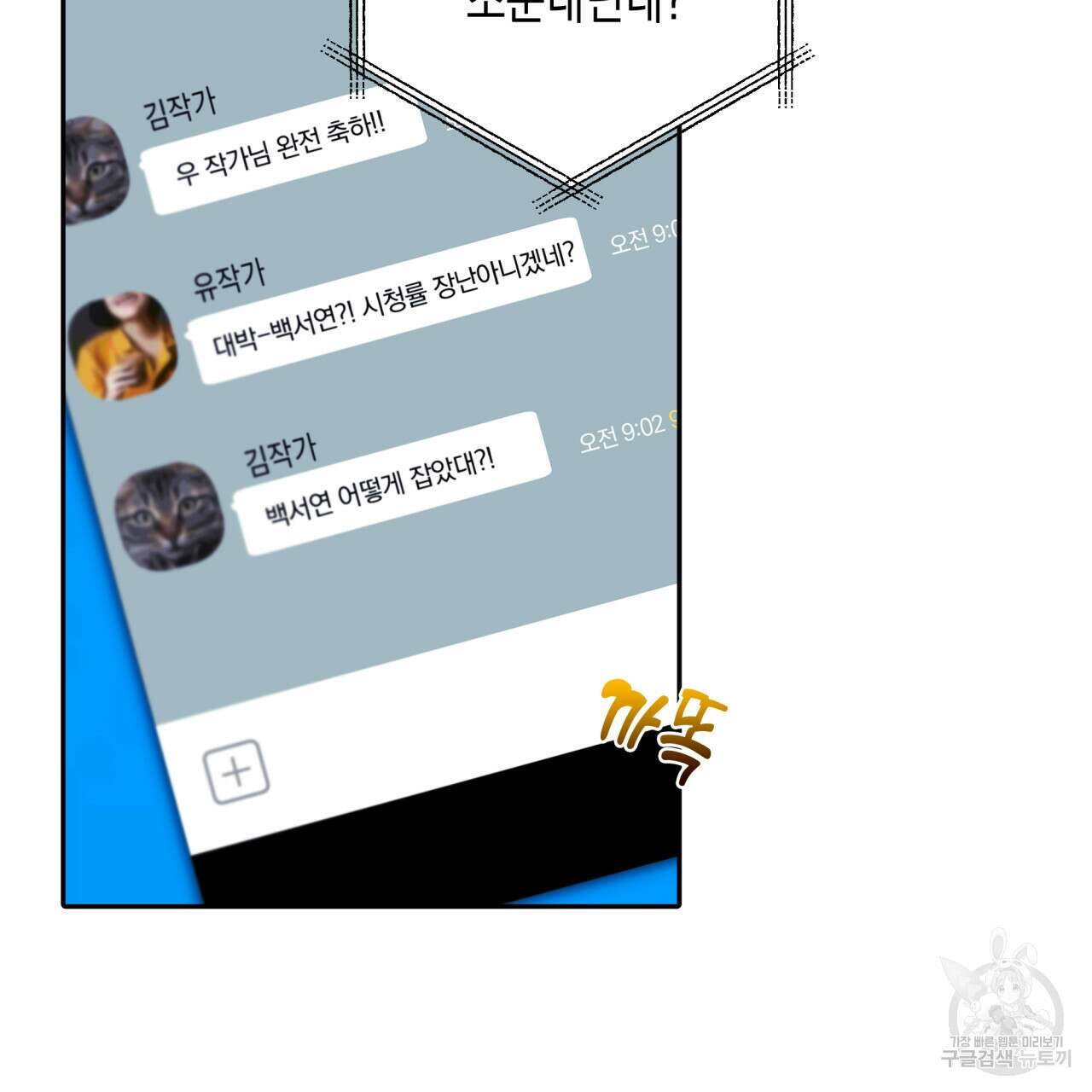 크레이지 싸이코 테일 3화 4
