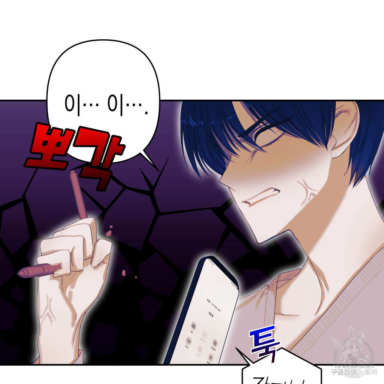 크레이지 싸이코 테일 3화 5