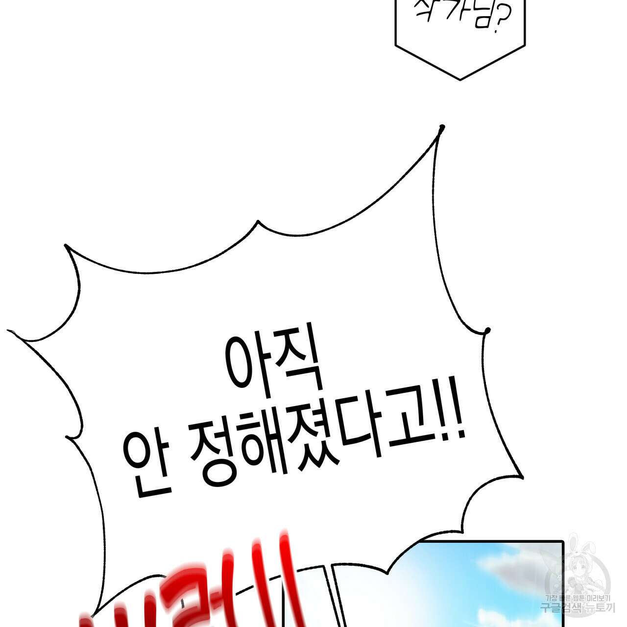 크레이지 싸이코 테일 3화 6