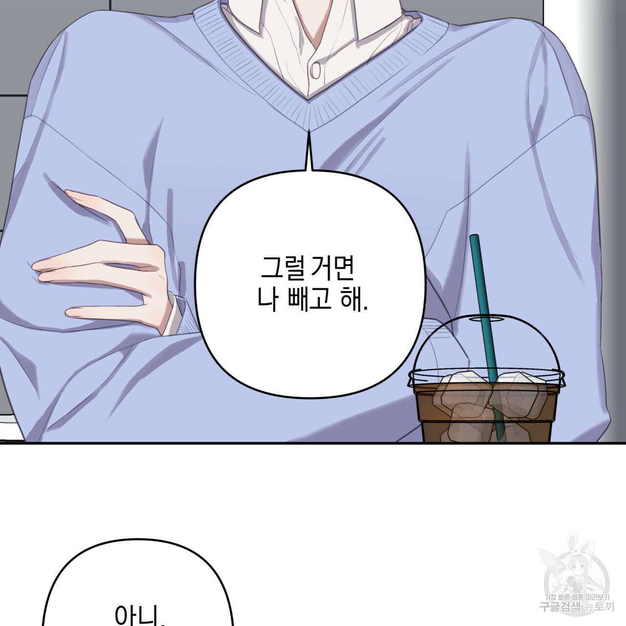 크레이지 싸이코 테일 3화 13