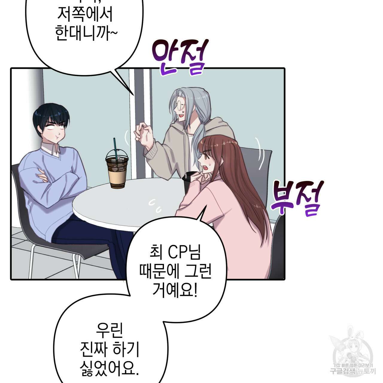 크레이지 싸이코 테일 3화 14
