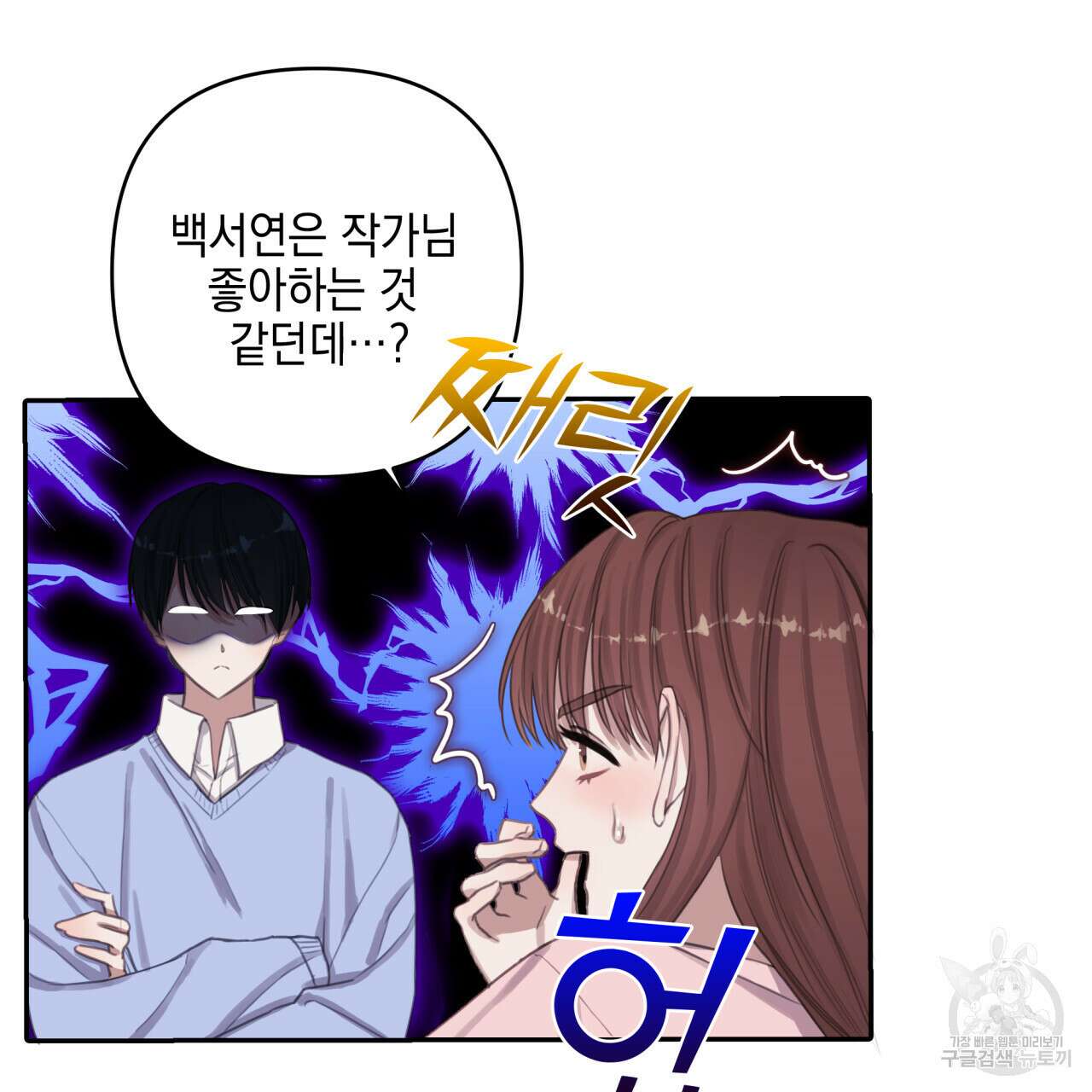 크레이지 싸이코 테일 3화 16