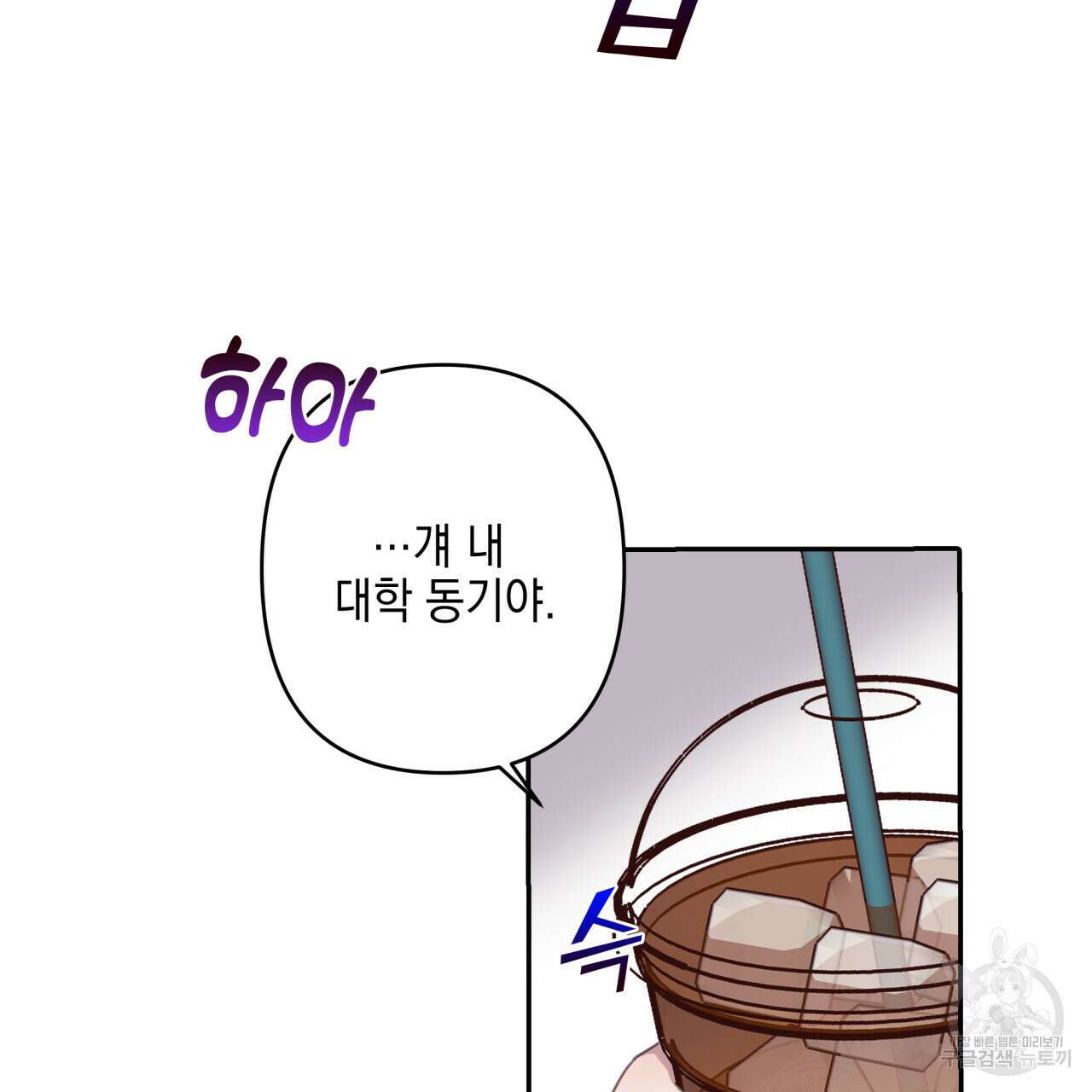 크레이지 싸이코 테일 3화 17