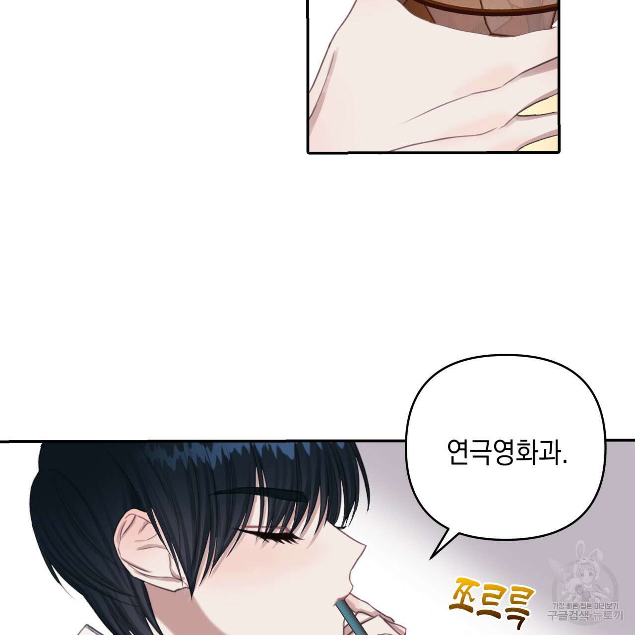 크레이지 싸이코 테일 3화 18