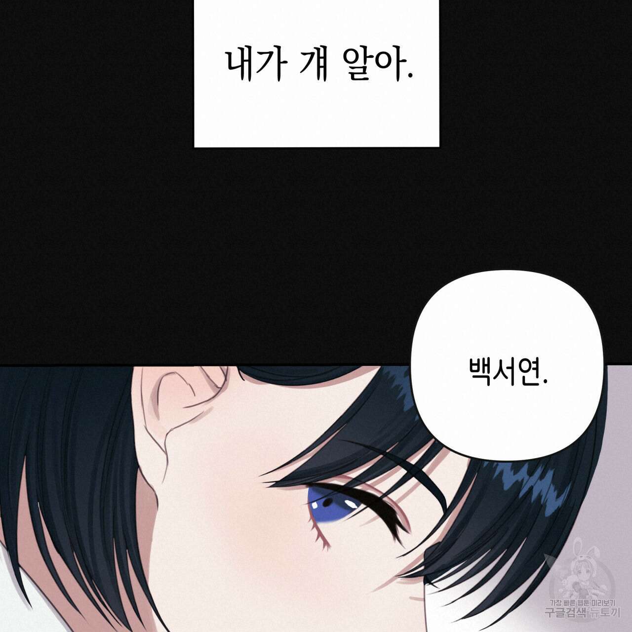 크레이지 싸이코 테일 3화 20