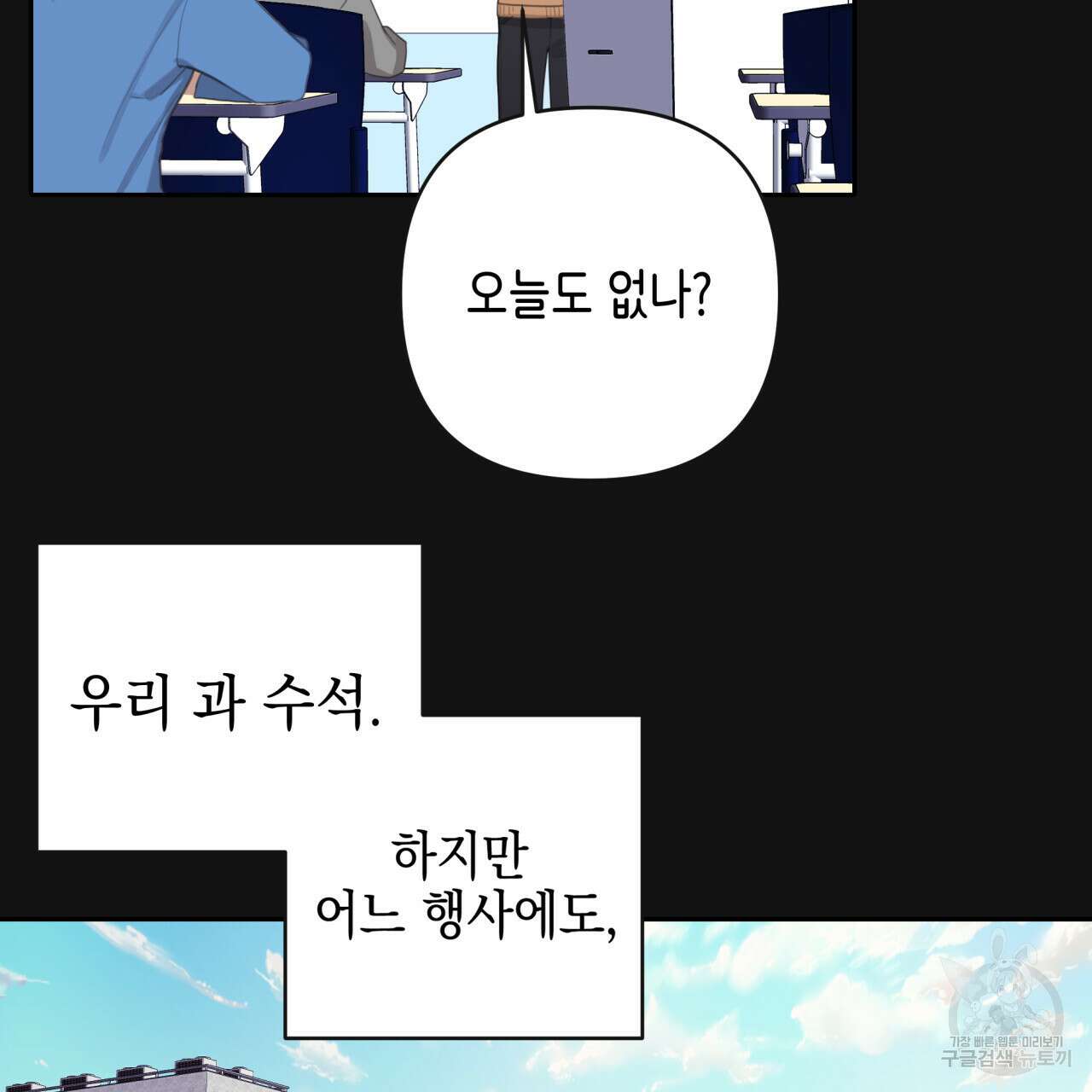 크레이지 싸이코 테일 3화 23