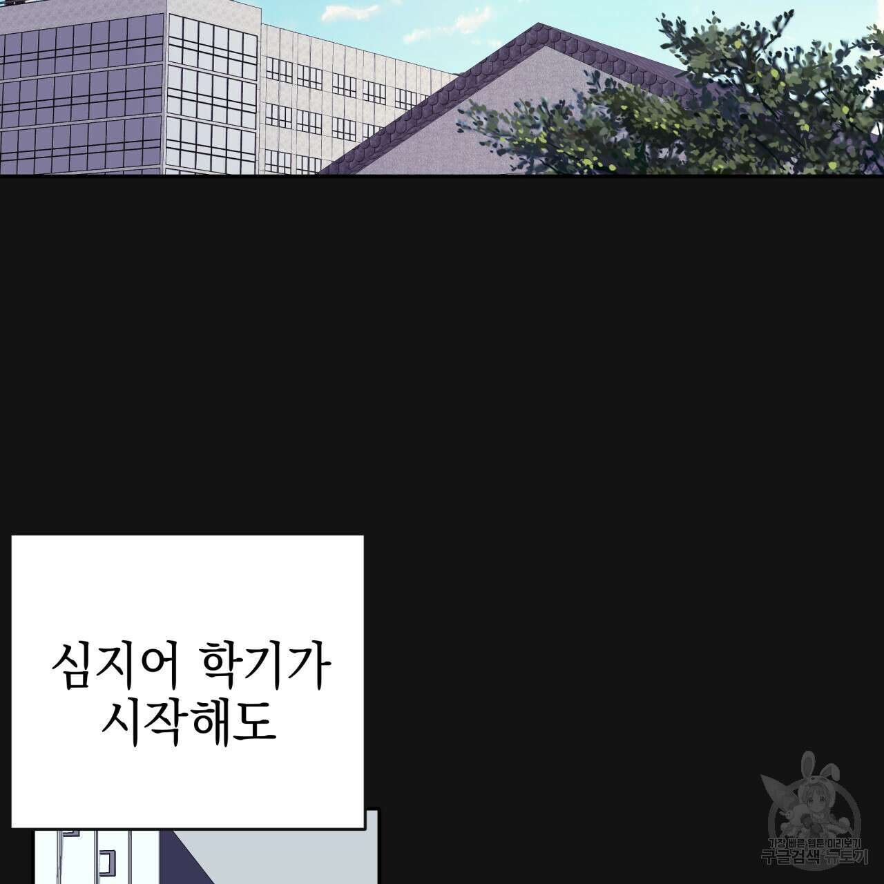 크레이지 싸이코 테일 3화 24