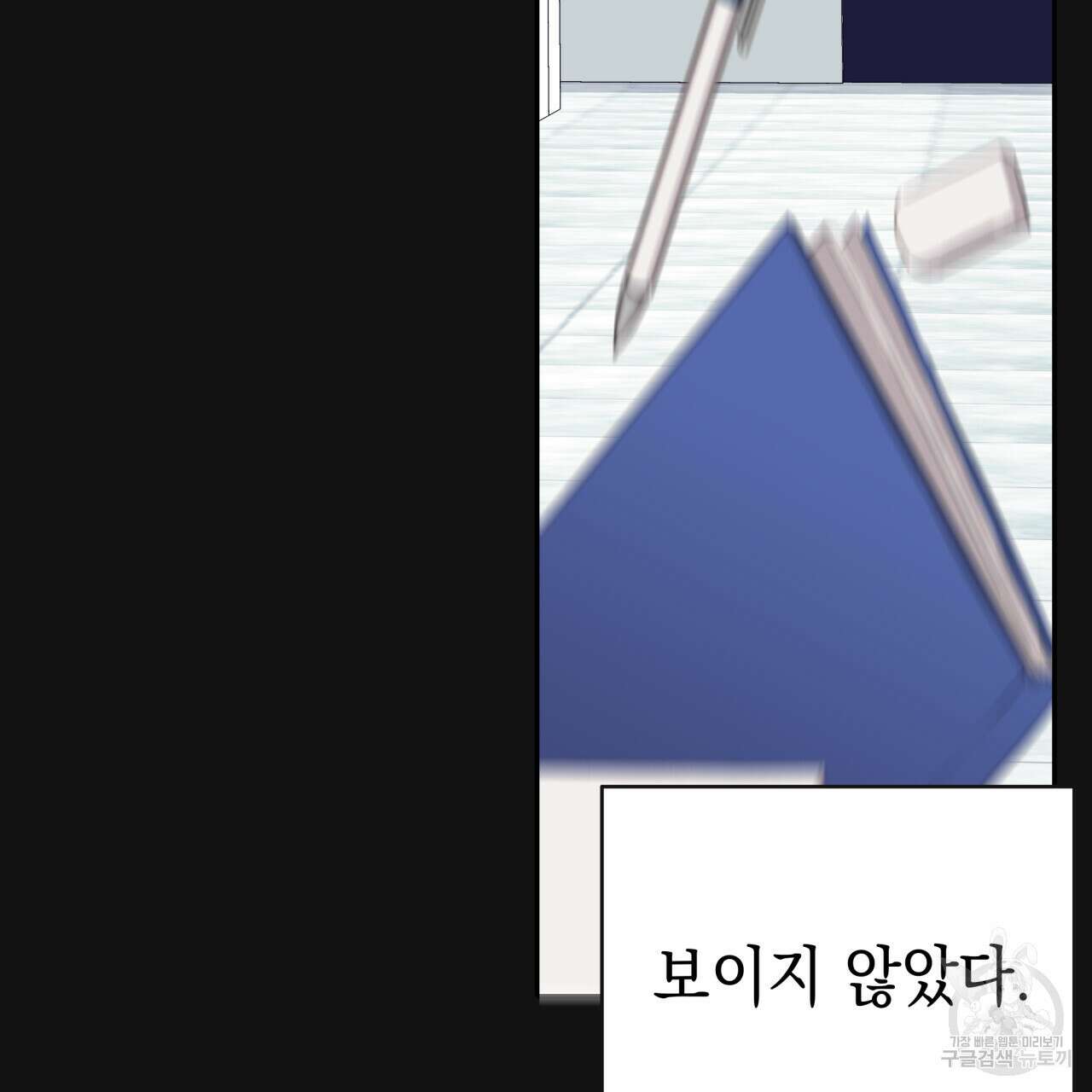 크레이지 싸이코 테일 3화 26