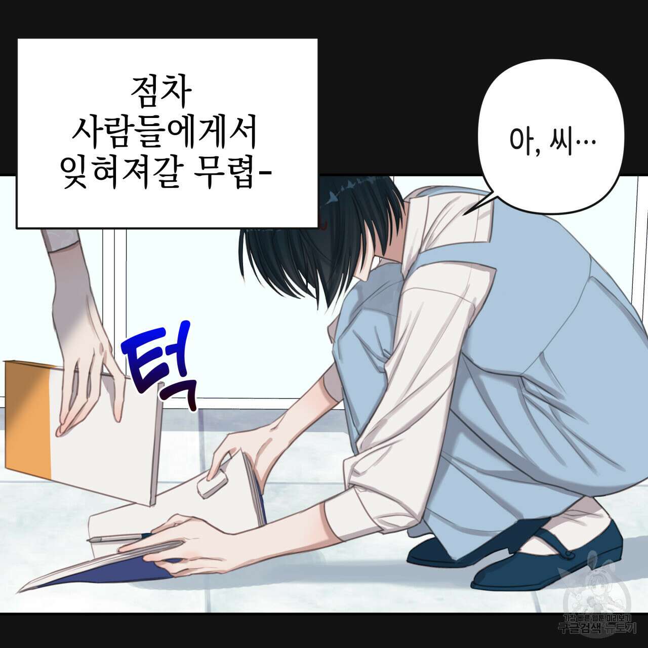 크레이지 싸이코 테일 3화 28