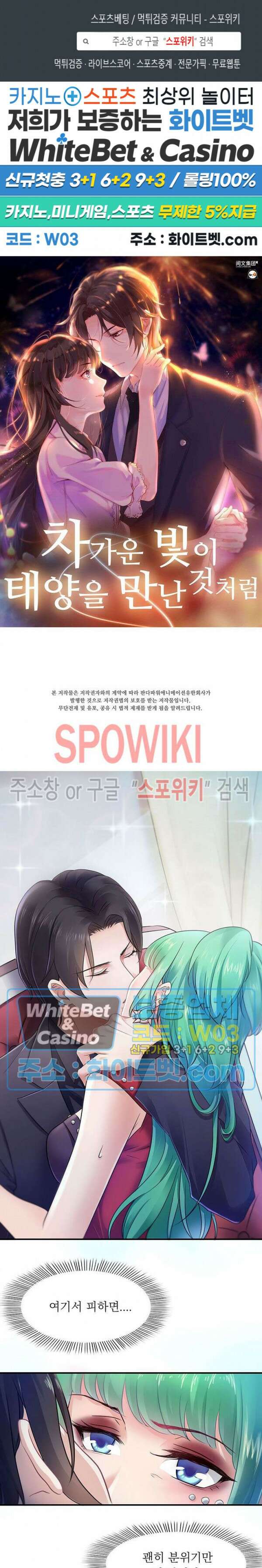 차가운 빛이 태양을 만난 것처럼 3화 1