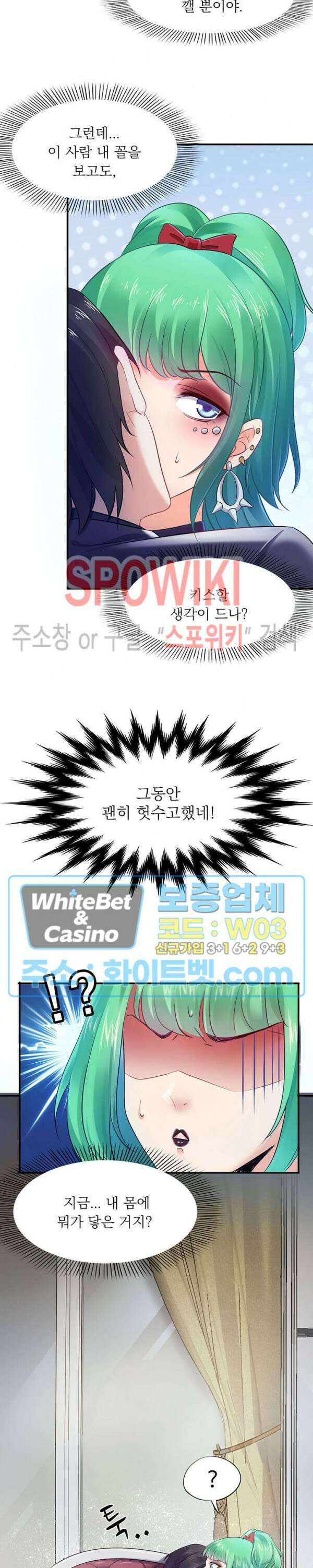 차가운 빛이 태양을 만난 것처럼 3화 2