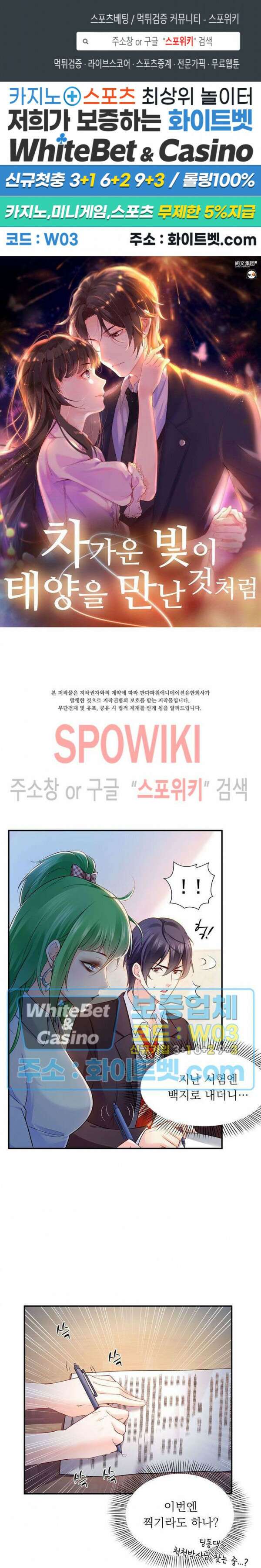 차가운 빛이 태양을 만난 것처럼 13화 1