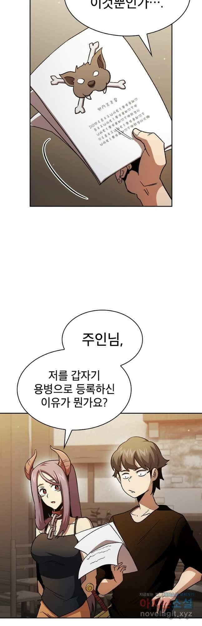 이 용사 실화냐 74화 2